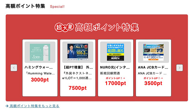 ポイントエニタイムのメリット