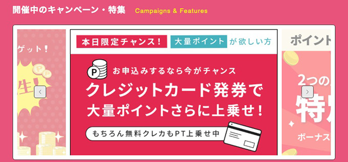 ポイントエニタイムの良い口コミ・評判