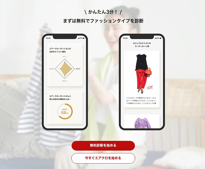 エアークローゼットの招待コードを使った際の特典
