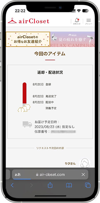 エアークローゼットの招待コードはどこ？確認する方法①マイページにログインする