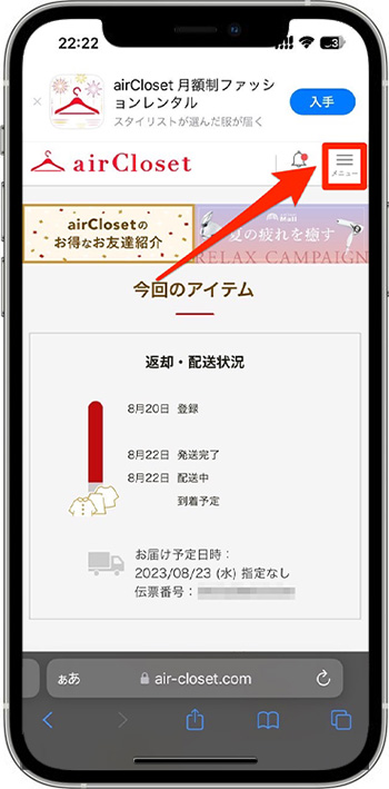 エアークローゼットの招待コードはどこ？確認する方法②メニューを開く