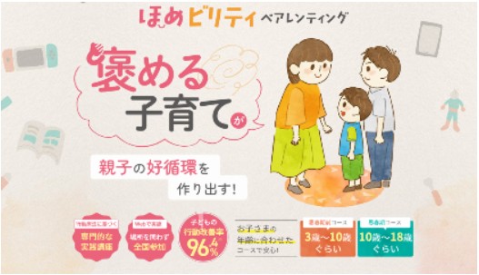 2600502_子育て支援サービス「ほめビリティ・ペアレンティング」：すらら
