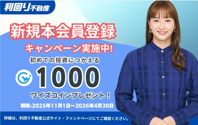 260203_新規会員登録キャンペーン：利回り不動産 (1)