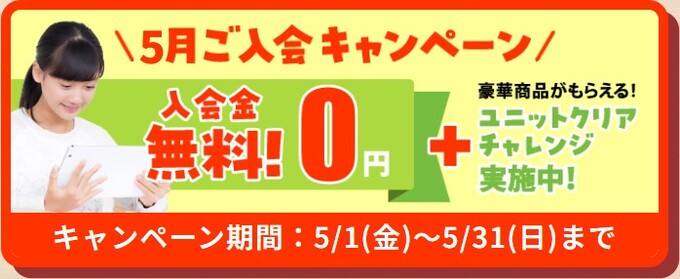 260502_入会キャンペーン：すらら