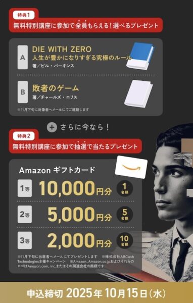 CASHUPでアマギフプレゼントキャンペーン【25年10月15日まで】
