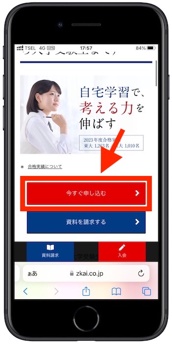 Z会の友達紹介コードを使って入会する方法②-1