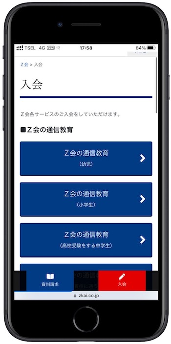 Z会の友達紹介コードを使って入会する方法③-1