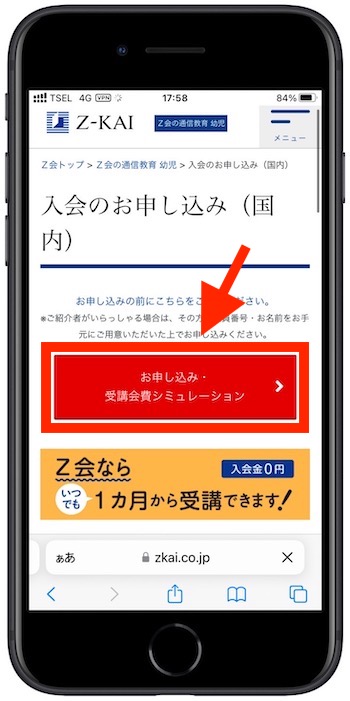 Z会の友達紹介コードを使って入会する方法③-2
