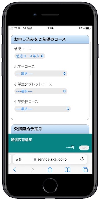 Z会の友達紹介コードを使って入会する方法④-1