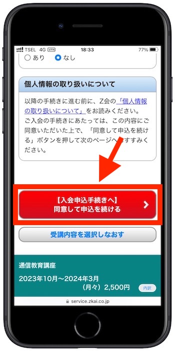 Z会の友達紹介コードを使って入会する方法④-2