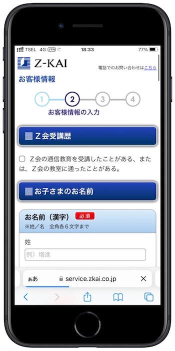 Z会の友達紹介コードを使って入会する方法⑤-1