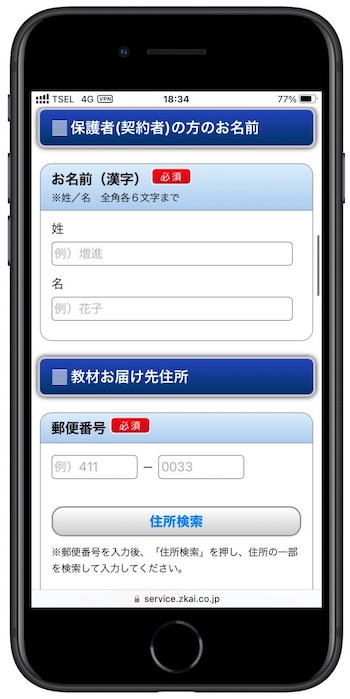 Z会の友達紹介コードを使って入会する方法⑤-2