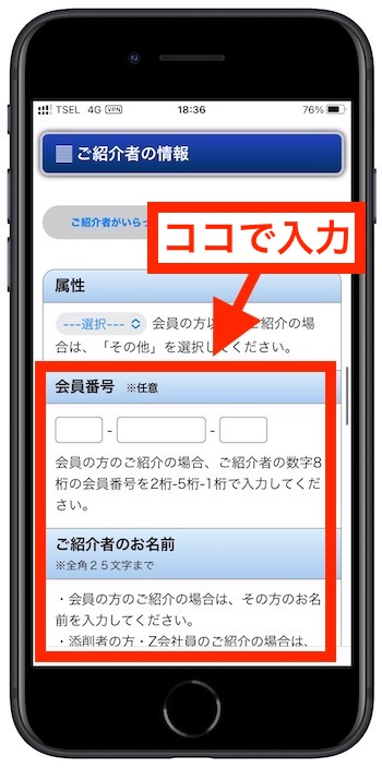 Z会の友達紹介コードを使って入会する方法⑥-1
