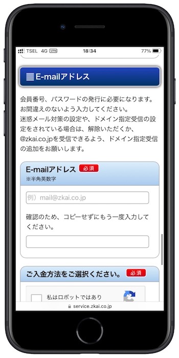 Z会の友達紹介コードを使って入会する方法⑦-1
