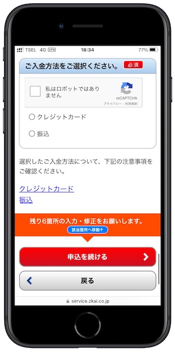 Z会の友達紹介コードを使って入会する方法⑦-2