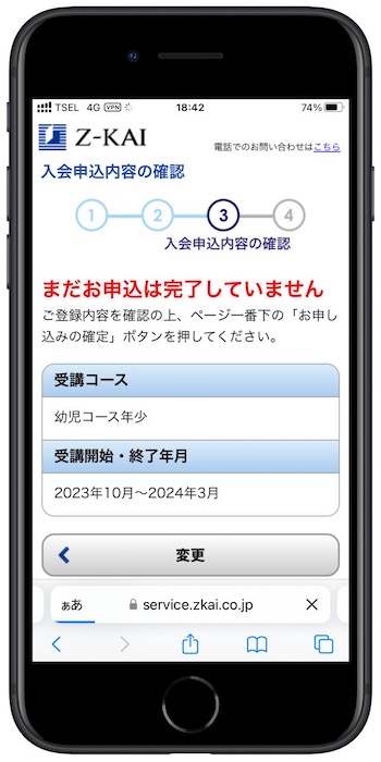 Z会の友達紹介コードを使って入会する方法⑧-1