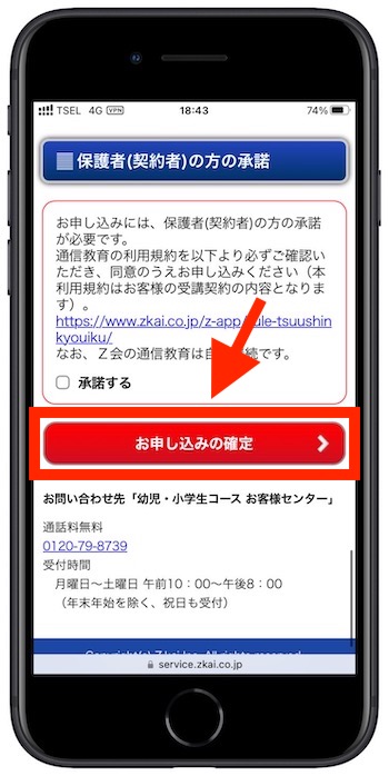 Z会の友達紹介コードを使って入会する方法⑧-2