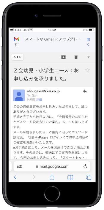 Z会の友達紹介コードを使って入会する方法⑨-1