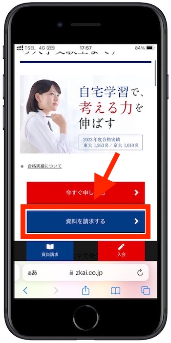 Z会への入会を迷う方には資料請求もおすすめ