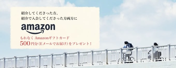 Z会友達紹介キャンペーン【25年11月〜】