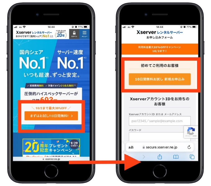 エックスサーバー紹介コード10