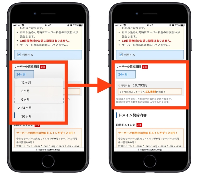 エックスサーバー紹介コード12