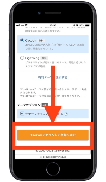 エックスサーバー紹介コード6