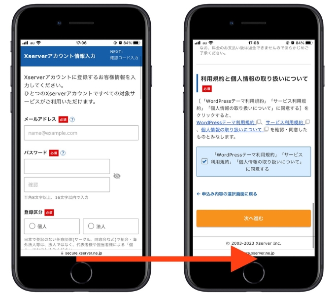 エックスサーバー紹介コード7