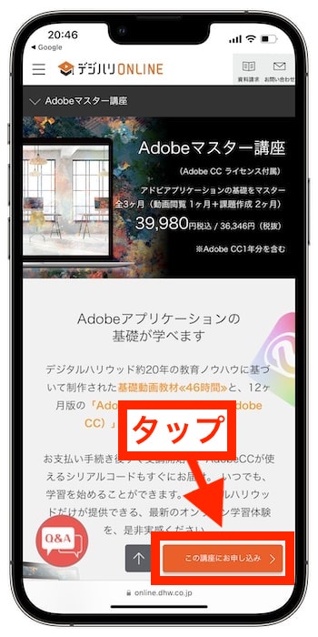 デジハリAdobeマスター講座に申し込んでみた！②-1