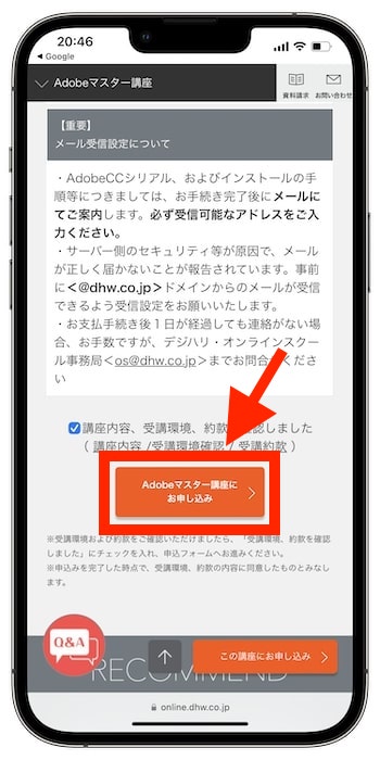デジハリAdobeマスター講座に申し込んでみた！②-2