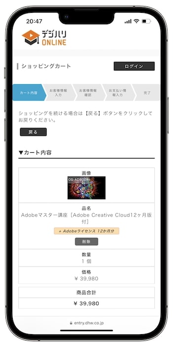 デジハリAdobeマスター講座に申し込んでみた！③-1
