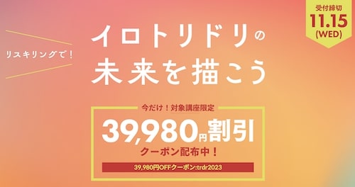デジハリ対象講座限定｜ソフト代が39,980円OFFになるクーポン【23_11_15まで】