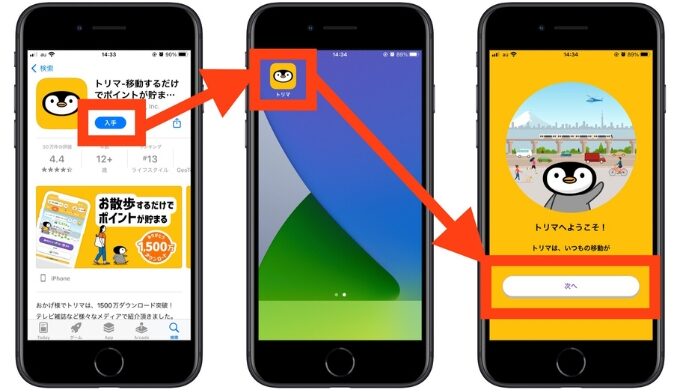トリマ招待コードどこに入力1