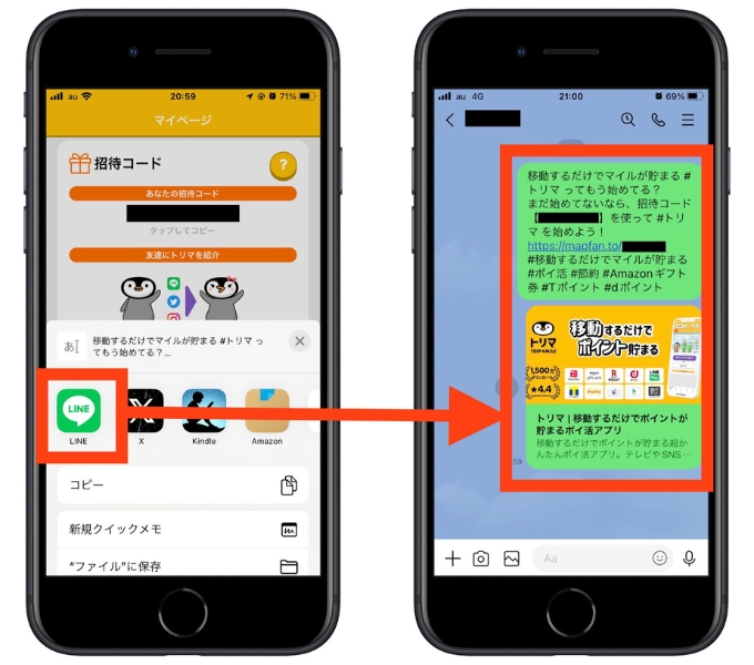 トリマ招待コードどこに入力10