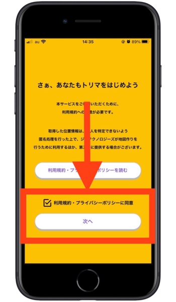 トリマ招待コードどこに入力4