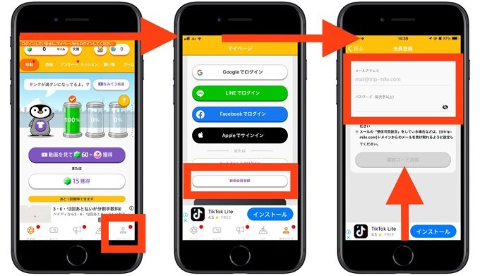 トリマ招待コードどこに入力6