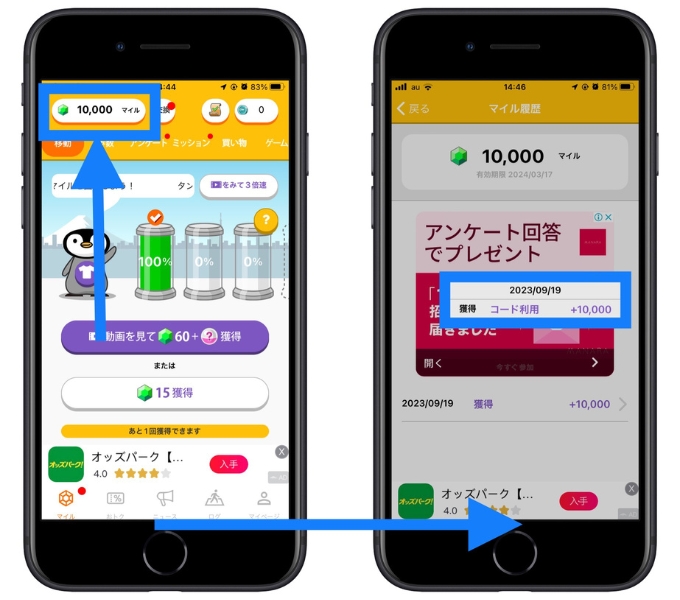 トリマ招待コードどこに入力8