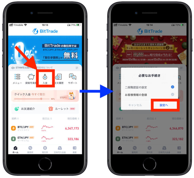 ビットトレード入金方法1-1