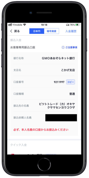 ビットトレード入金方法1-2