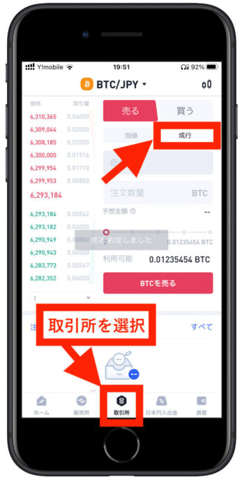 ビットトレード出金方法1