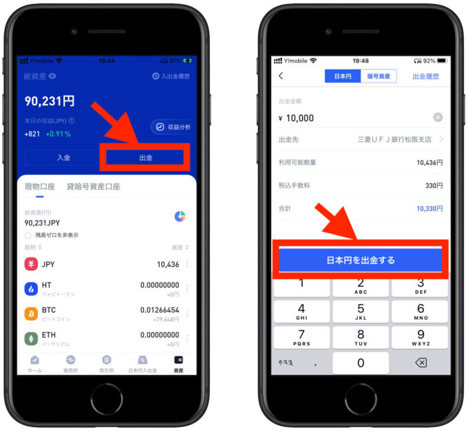 ビットトレード出金方法2