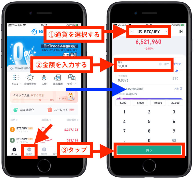 ビットトレード取引方法1-1