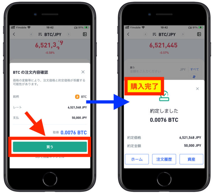ビットトレード取引方法1-2
