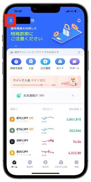 ビットトレード紹介コード確認方法1