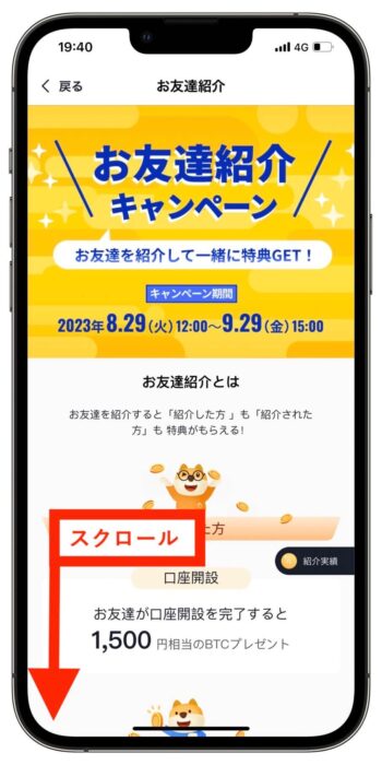 ビットトレード紹介コード確認方法3