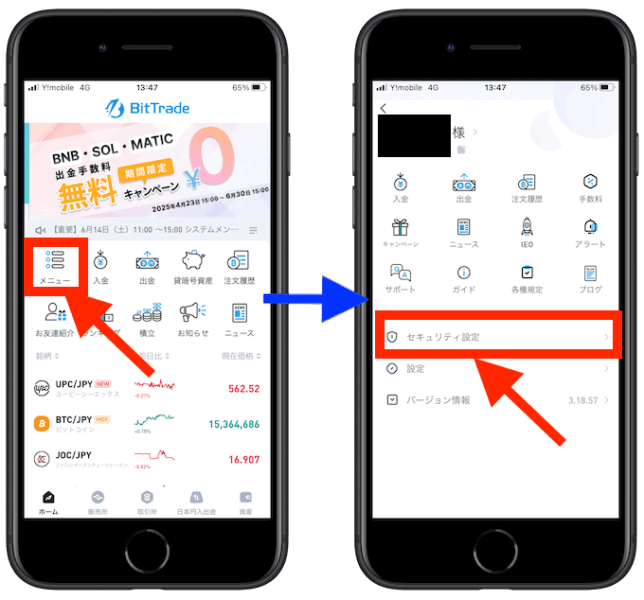 ビットトレードセキュリティ設定1