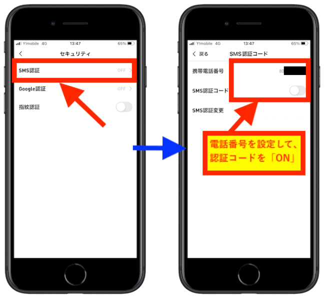 ビットトレードセキュリティ設定2(SMS)