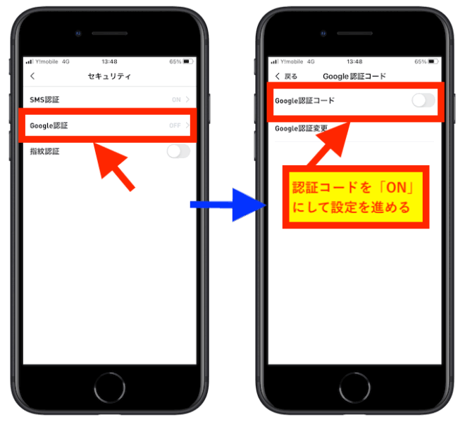 ビットトレードセキュリティ設定3(Google)