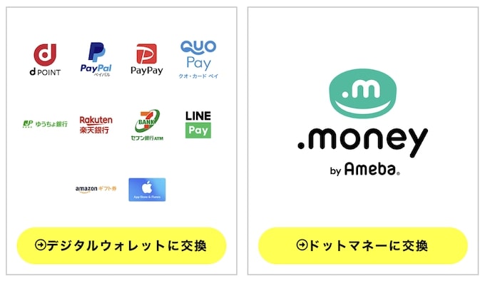 マネーコインの交換方法