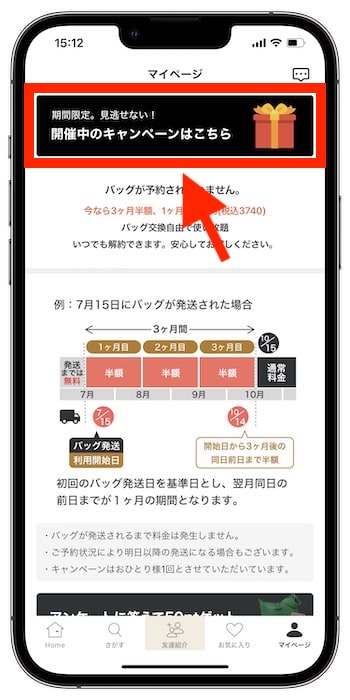 ラクサスのクーポン・キャンペーン情報を入手する方法